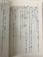 風転 下 (集英社文庫) 集英社 花村 萬月