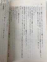 風転 下 (集英社文庫) 集英社 花村 萬月