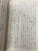 怒りの葡萄（上） (新潮文庫) 新潮社 ジョン スタインベック