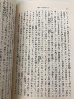洪水はわが魂に及び (下) (新潮文庫) 新潮社 大江健三郎