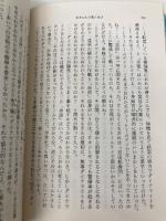洪水はわが魂に及び (下) (新潮文庫) 新潮社 大江健三郎