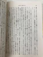 洪水はわが魂に及び (上) (新潮文庫) 新潮社 大江健三郎