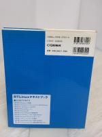 RT Linuxテキストブック: ハードリアルタイム機能を使いこなす (COMPUTER TECHNOLOGY)