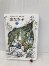 家なき子 下巻 (新潮文庫) 新潮社 エクトール・マロ