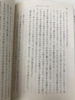 家なき子 下巻 (新潮文庫) 新潮社 エクトール・マロ