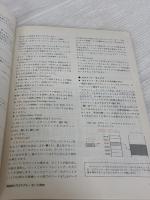 【※書き込み有り】実践的プロテクト・モード研究 CQ出版