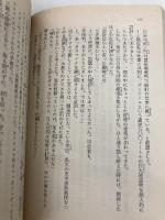 ドーム 上: 終末への序曲 (角川文庫 な 8-22) KADOKAWA 夏樹 静子