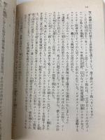 ドーム 上: 終末への序曲 (角川文庫 な 8-22) KADOKAWA 夏樹 静子