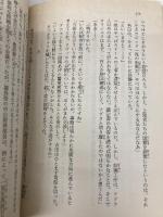 ドーム 下: 終末への序曲 (角川文庫 な 8-23) KADOKAWA 夏樹 静子