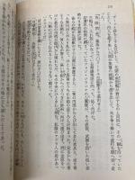 ドーム 下: 終末への序曲 (角川文庫 な 8-23) KADOKAWA 夏樹 静子