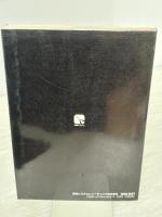 【※イタミ有り】PC-8801/mkII/SR解析マニュアル: 総集編 秀和システム 増淵 文人