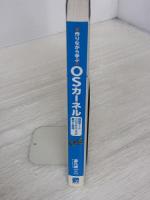 作りながら学ぶOSカーネル保護モードプログラミングの基本と実践 秀和システム 金 凡峻