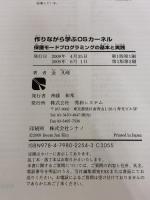 作りながら学ぶOSカーネル保護モードプログラミングの基本と実践 秀和システム 金 凡峻
