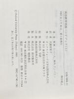 英語教育実践ハンドブック (1985年) オックスフォード大学出版局 M.S.テンパリー(上・下セット)