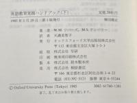 英語教育実践ハンドブック (1985年) オックスフォード大学出版局 M.S.テンパリー(上・下セット)