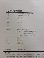 入門PCMCIA ビー・エヌ・エヌ ラリー レヴィン