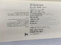 合戦で読む戦国史 歴史を変えた野戦十二番勝負 (幻冬舎新書) 幻冬舎 伊東 潤