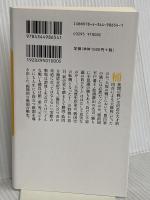 合戦で読む戦国史 歴史を変えた野戦十二番勝負 (幻冬舎新書) 幻冬舎 伊東 潤