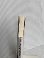 徳川家康の最新研究　伝説化された「天下人」の虚像をはぎ取る (朝日新書) 朝日新聞出版 黒田 基樹