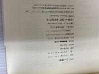 うつむく青年: 詩集 サンリオ 谷川 俊太郎