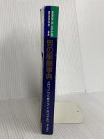 男の服飾事典 (MEN’S CLUB BOOKS SUPER EDITION) ハースト婦人画報社