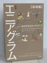 新版 エニアグラム【基礎編】 自分を知る9つのタイプ KADOKAWA ドン・リチャード・リソ