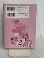 ドラえもん社会ワールド 日本の地理とくらし (ビッグ・コロタン 162) 小学館