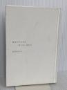 【※カバー無し】彼女がその名を知らない鳥たち 幻冬舎 沼田 まほかる