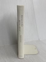 【※カバー無し】彼女がその名を知らない鳥たち 幻冬舎 沼田 まほかる