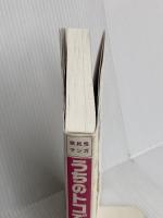 うちのトコでは3 飛鳥新社 もぐら