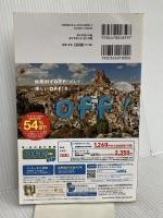 E03 地球の歩き方 イスタンブールとトルコの大地 2016~2017 (地球の歩き方 E 3) ダイヤモンド・ビッグ社