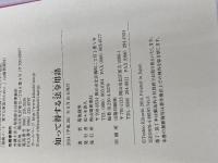 知って得する法令用語 山陽新聞社 菊池 捷男