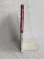知って得する法令用語 山陽新聞社 菊池 捷男