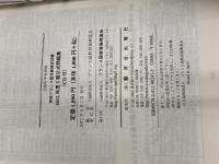 実用フランス語技能検定試験5級公式問題集 2012年度版: 文部科学省後援 フランス語教育振興協会