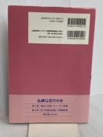 実用フランス語技能検定試験5級公式問題集 2012年度版: 文部科学省後援 フランス語教育振興協会