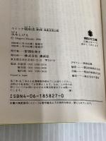 コミック昭和史(8)高度成長以降: 高度成長以降 (講談社文庫 み 36-8) 講談社 水木 しげる