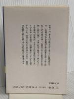 日本書紀(下)全現代語訳: 全現代語訳 (講談社学術文庫 834) 講談社