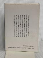 増鏡 上 (講談社学術文庫 448) 講談社 井上 宗雄