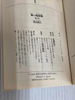 猫の地球儀 焔の章 (電撃文庫 あ 8-4) メディアワークス 秋山 瑞人