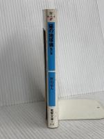 猫の地球儀 焔の章 (電撃文庫 あ 8-4) メディアワークス 秋山 瑞人