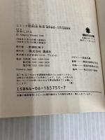 コミック昭和史 (第2巻) 満州事変~日中全面戦争 講談社 水木 しげる