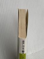 コミック昭和史 (第2巻) 満州事変~日中全面戦争 講談社 水木 しげる