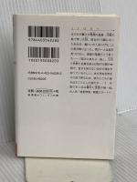 続・金星特急 竜血の娘(1) (ウィングス文庫) 新書館 嬉野 君