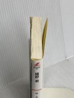 続・金星特急 竜血の娘(1) (ウィングス文庫) 新書館 嬉野 君