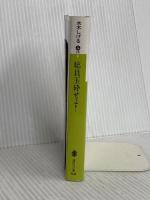 総員玉砕せよ! (講談社文庫 み 36-9) 講談社 水木 しげる
