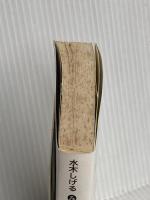 総員玉砕せよ! (講談社文庫 み 36-9) 講談社 水木 しげる