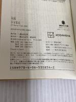 方舟 (講談社文庫 ゆ 10-3) 講談社 夕木 春央