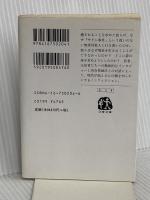 約束された場所で (underground2) 文藝春秋 村上春樹