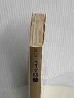 エリア’88 5 (MF文庫 1-12) KADOKAWA(メディアファクトリー) 新谷 かおる