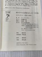 読むだけで人生が変わるたった一つの方法―伊勢白山道Q&A事典 (リュウ・ブックス アステ新書) 経済界 リーマンさん